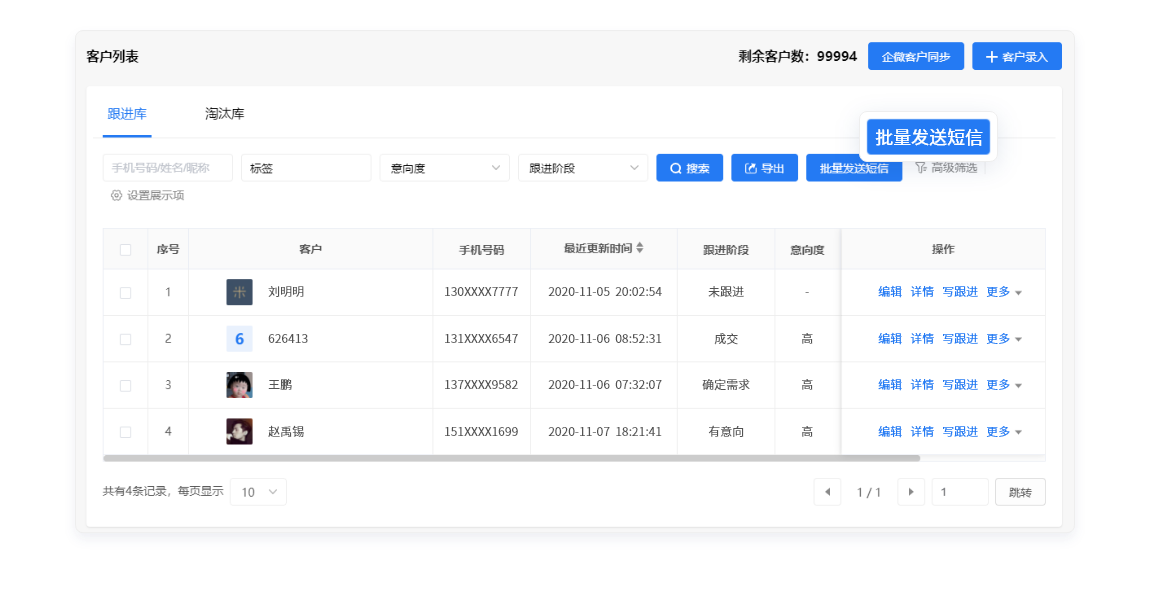 客户销售管理系统